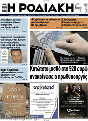/Η Ροδιακή