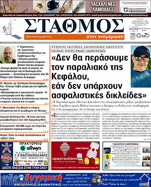 Πρωτοσέλιδο Σταθμός