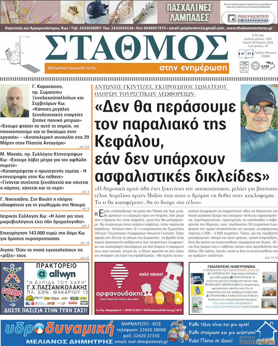 Σταθμός