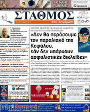 /Σταθμός