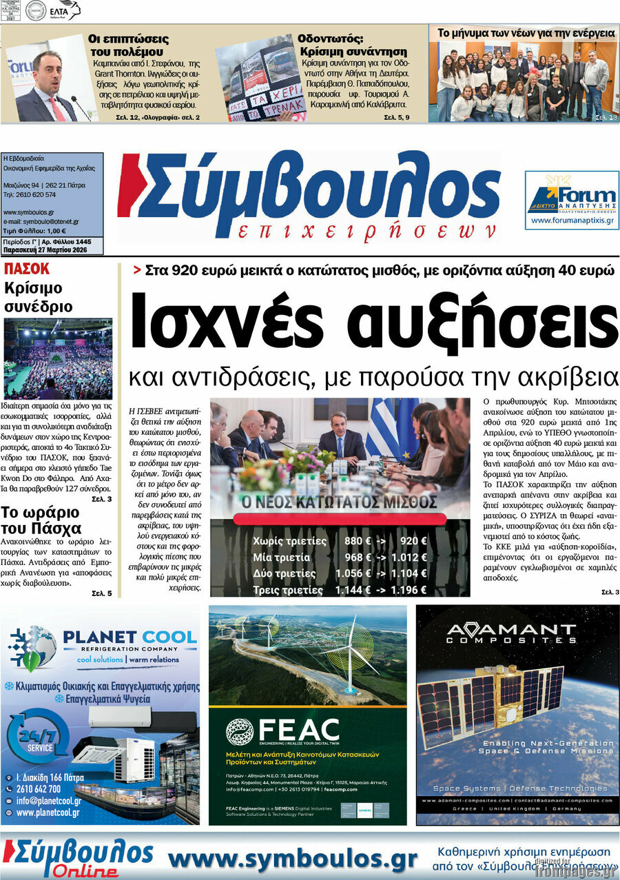 Σύμβουλος
