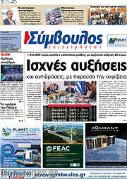 /Σύμβουλος