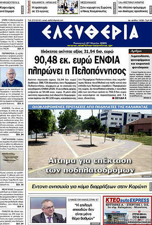 Πρωτοσέλιδο Ελευθερία
