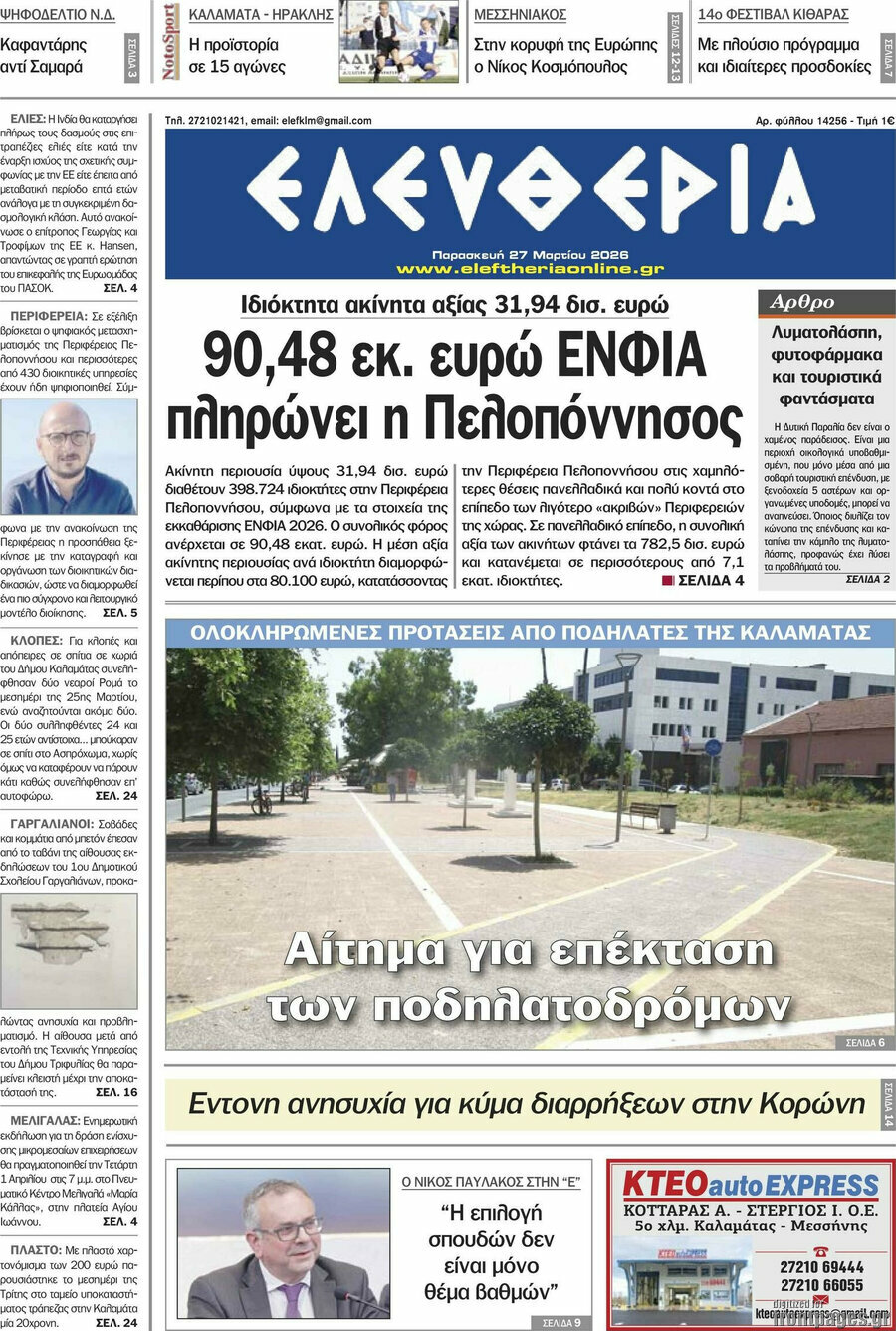 Ελευθερία