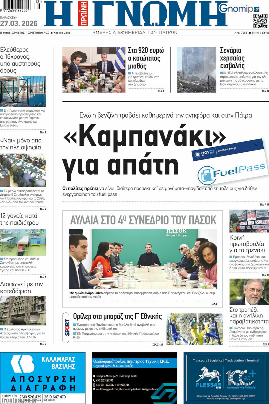 Η Γνώμη