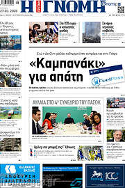 /Η Γνώμη