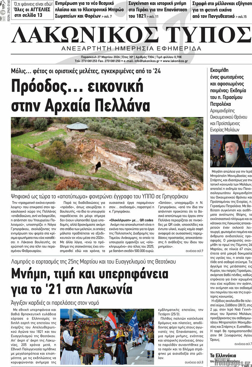 Λακωνικός Τύπος