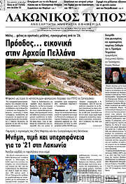 /Λακωνικός Τύπος