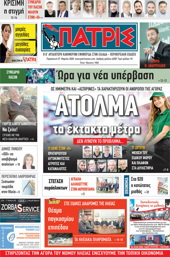 Πατρίς
