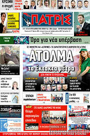 /Πατρίς