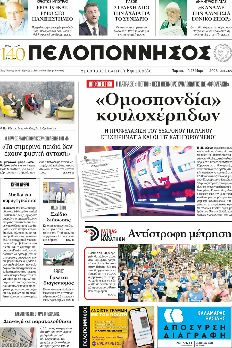 Πελοπόννησος