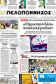 /Πελοπόννησος