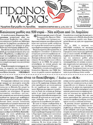 Πρωτοσέλιδο Πρωινός Μοριάς