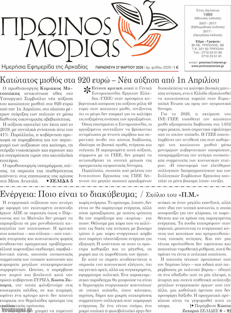 Πρωινός Μοριάς