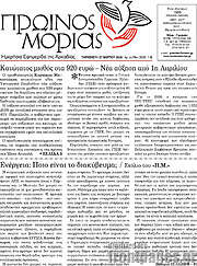 /Πρωινός Μοριάς