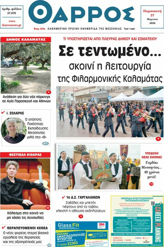 Θάρρος