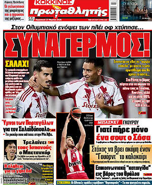 Πρωτοσέλιδο εφημερίδας Πρωταθλητής - protoselida