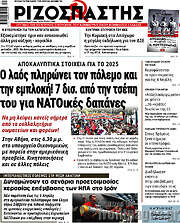 /Ριζοσπάστης