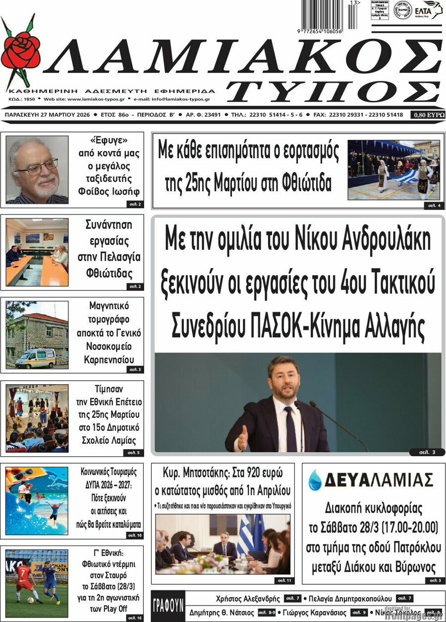 Λαμιακός Τύπος