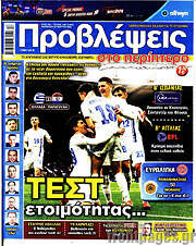 /Προβλέψεις