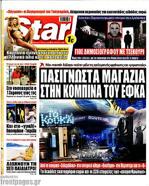 Πρωτοσέλιδο εφημερίδας Star press - protoselida
