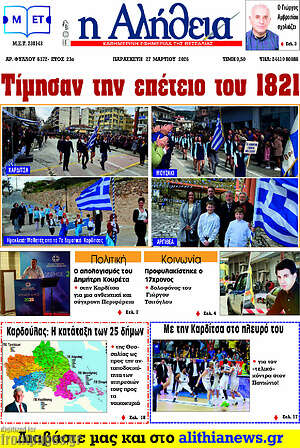 Πρωτοσέλιδο Η Αλήθεια