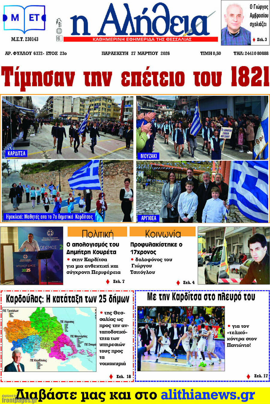 Η Αλήθεια
