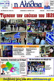 /Η Αλήθεια
