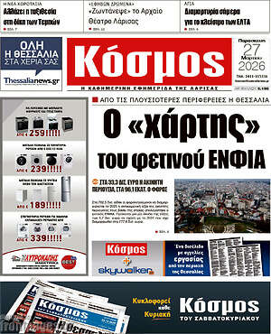 Πρωτοσέλιδο Κόσμος