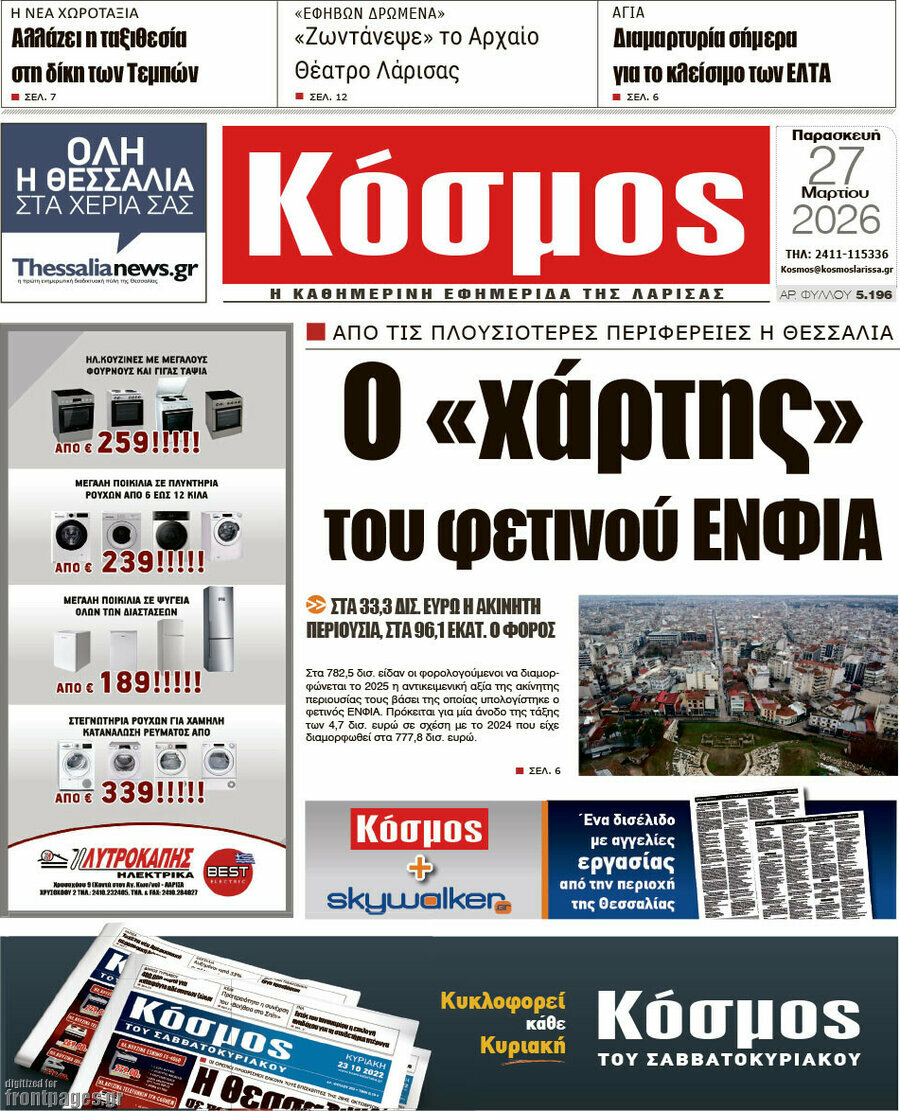 Κόσμος