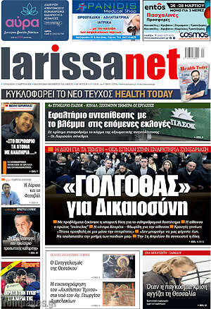 Πρωτοσέλιδο larissanet