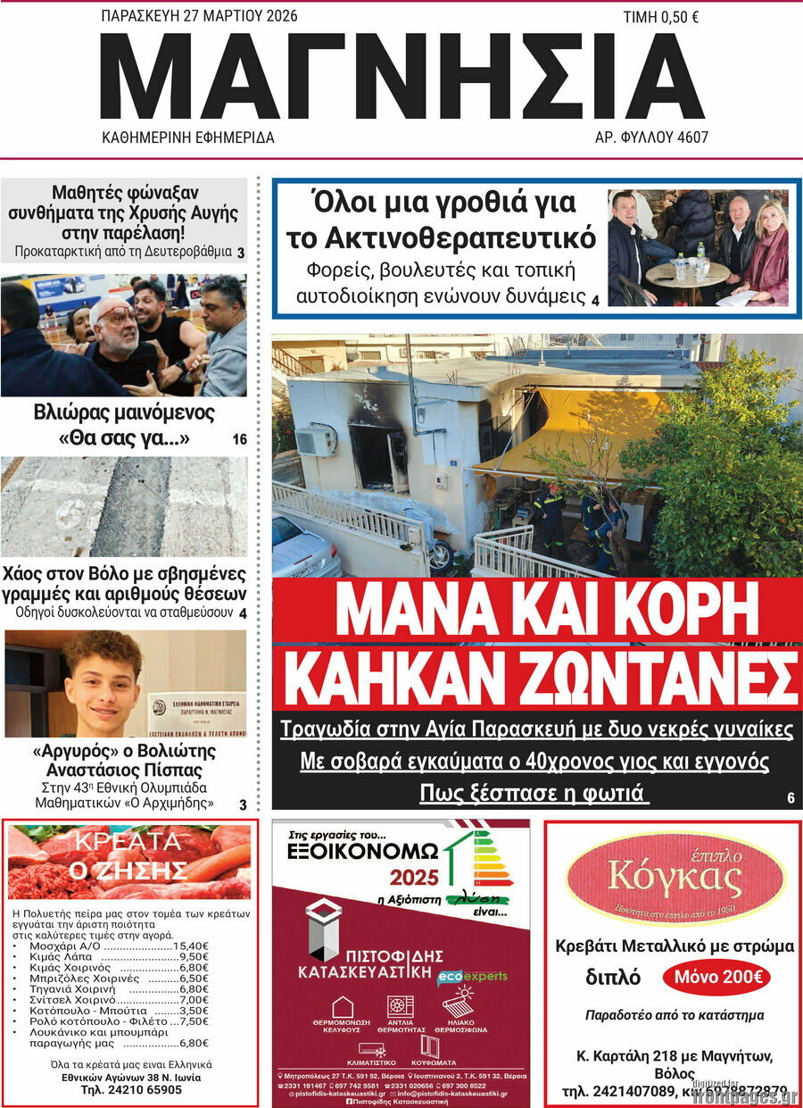Μαγνησία