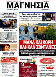 /Μαγνησία