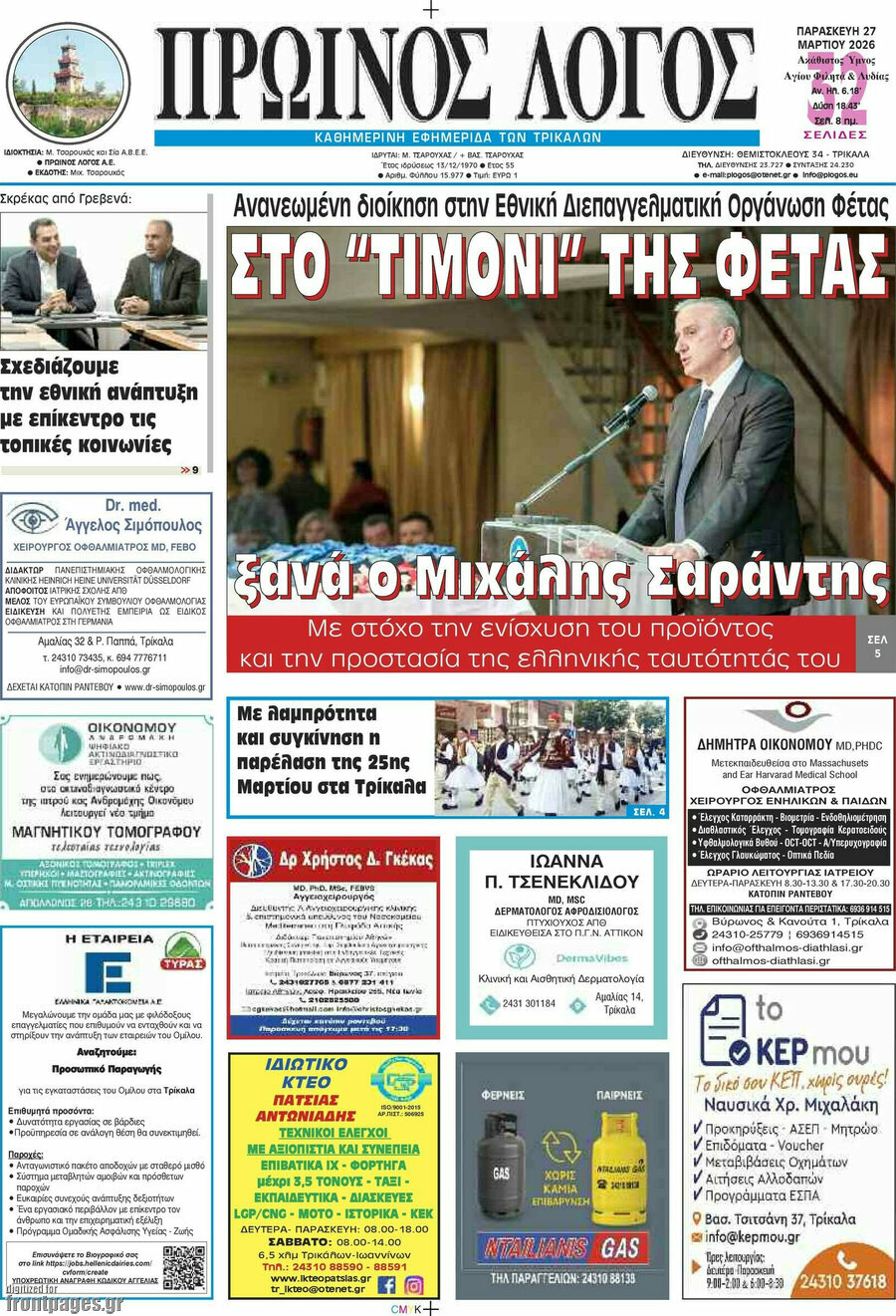 Πρωινός Λόγος