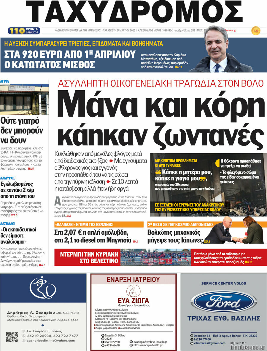 Ταχυδρόμος