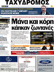 /Ταχυδρόμος