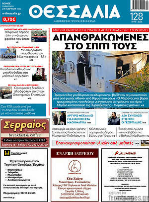 Πρωτοσέλιδο Θεσσαλία