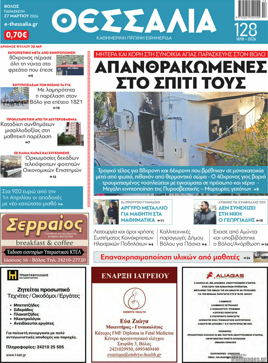 Θεσσαλία