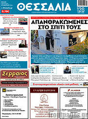/Θεσσαλία