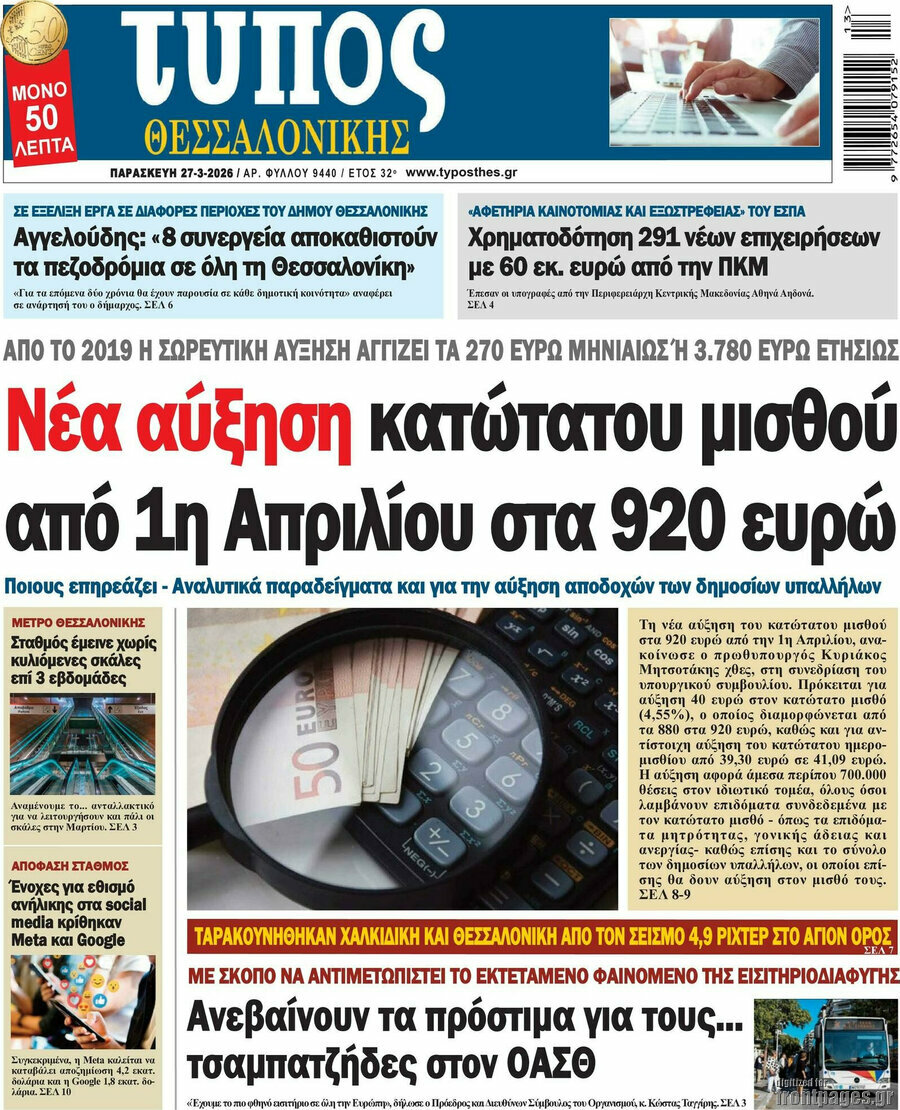 Τύπος Θεσσαλονίκης