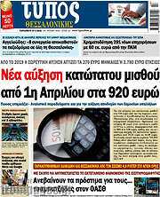 /Τύπος Θεσσαλονίκης