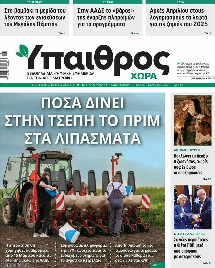 Ύπαιθρος