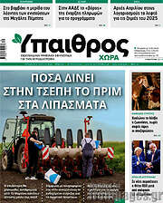 /Ύπαιθρος