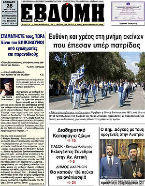 Πρωτοσέλιδο Εβδόμη