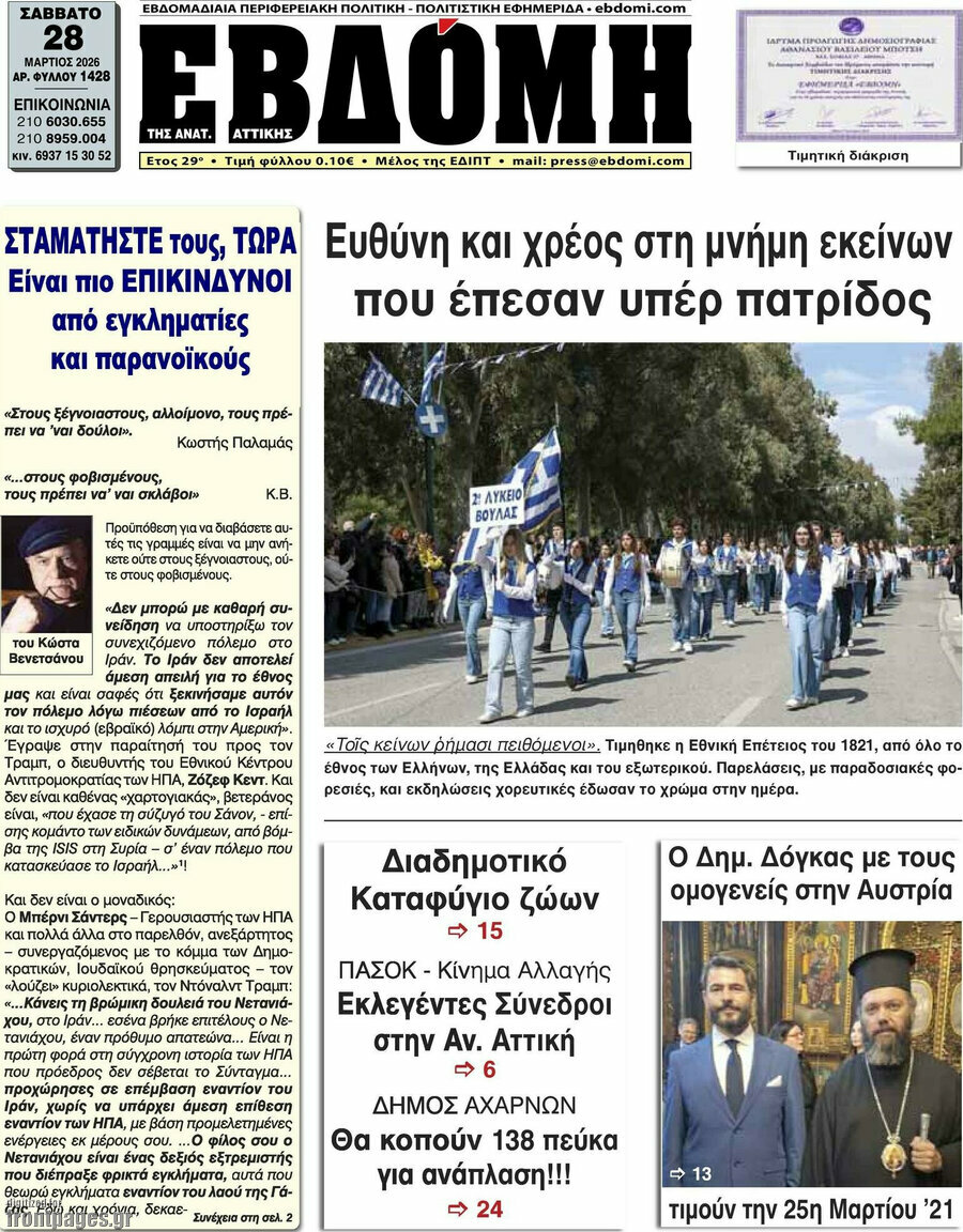 Εβδόμη