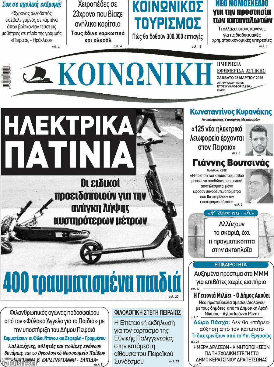 Κοινωνική