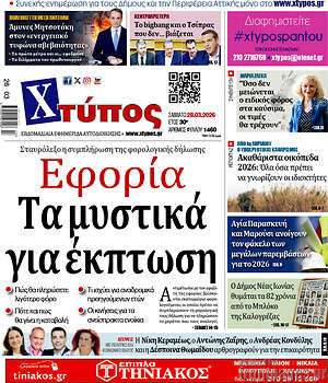 Πρωτοσέλιδο Χτύπος