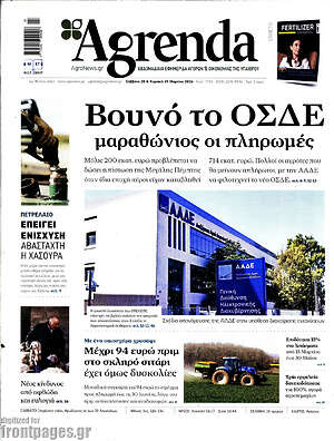 Πρωτοσέλιδο Agrenda