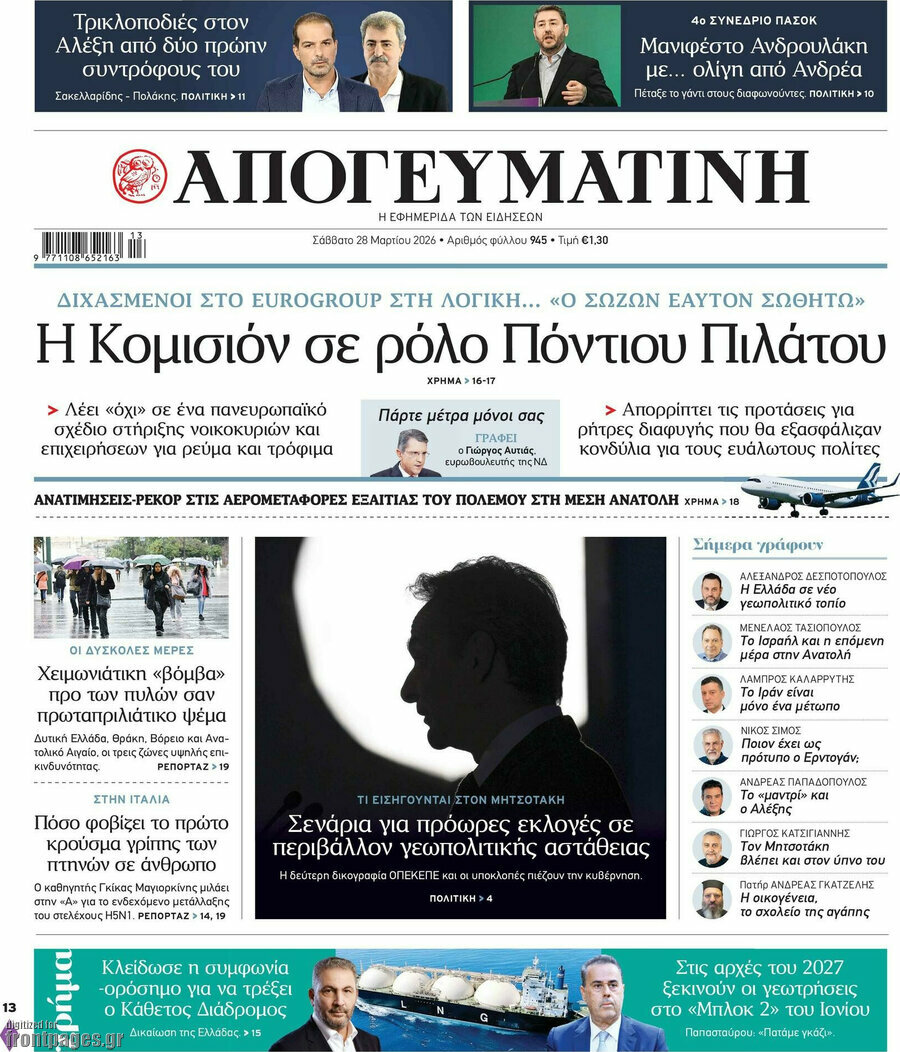 Απογευματινή