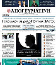 /Απογευματινή